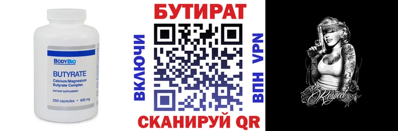 omg сайт  Донецк  Бутират BDO 