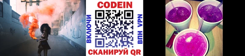 Кодеин напиток Lean (лин)  Донецк 
